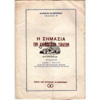 Η ΣΗΜΑΣΙΑ ΤΩΝ ΚΑΤΗΧΗΤΙΚΩΝ ΣΧΟΛΕΙΩΝ